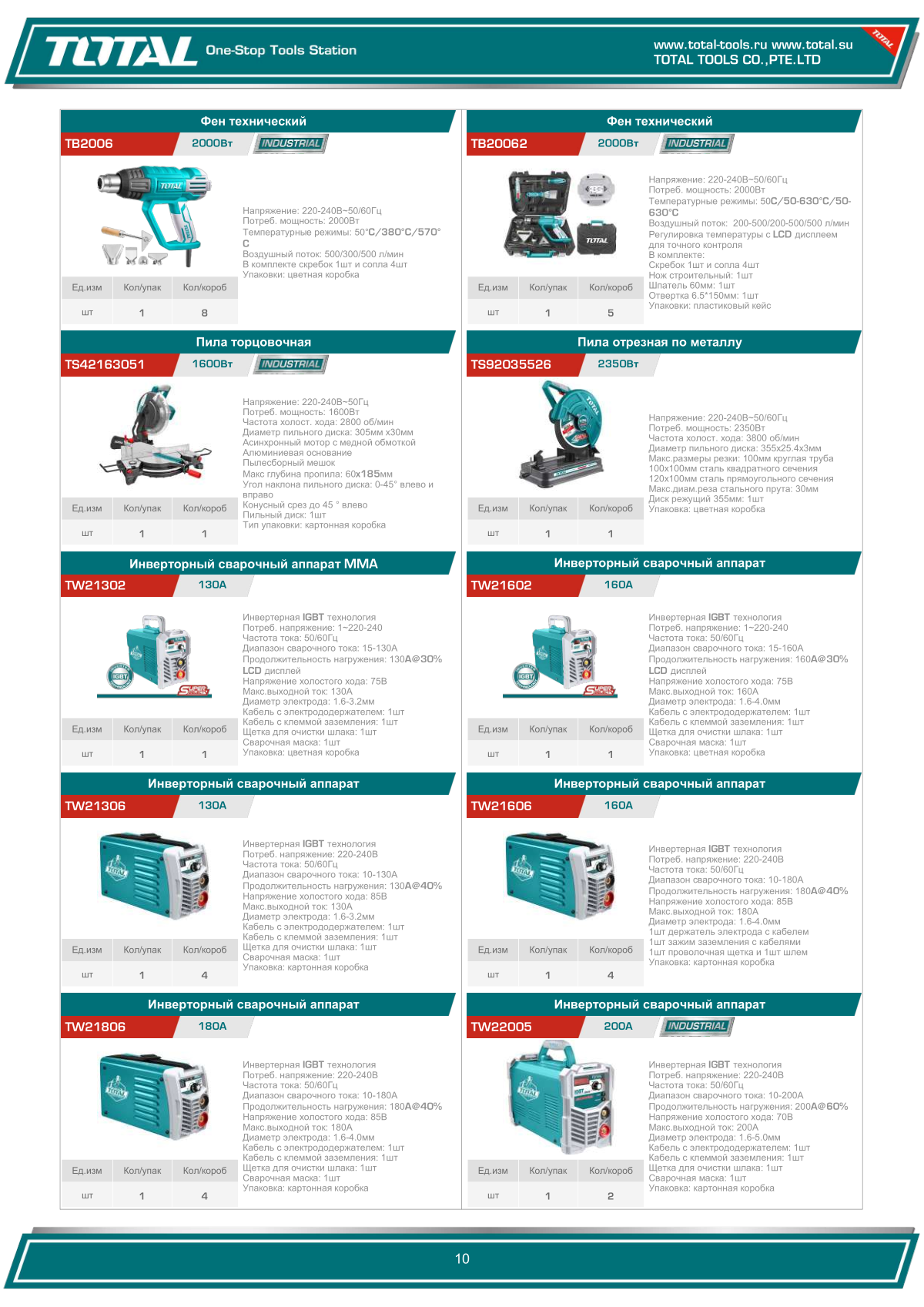 Каталог продукции - TOTAL-TOOLS.RU