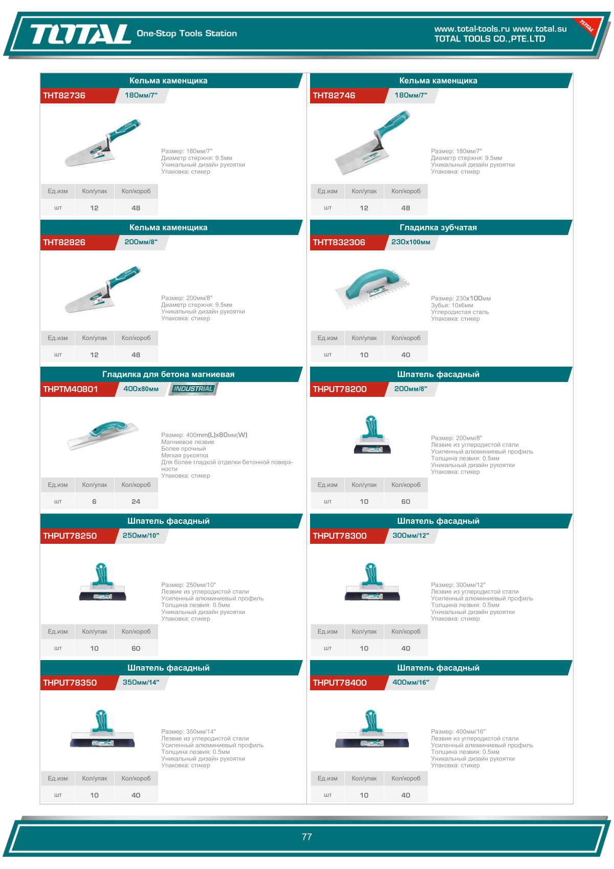 Каталог продукции - TOTAL-TOOLS.RU